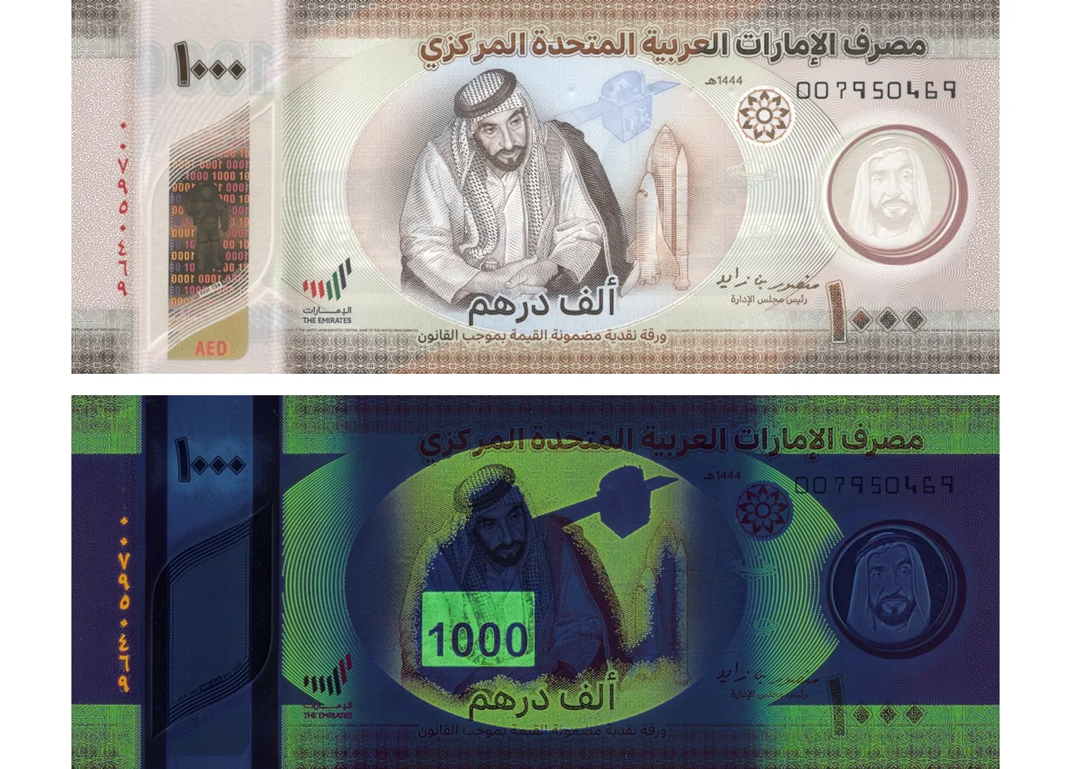 the UAE dirham of the 2022 series